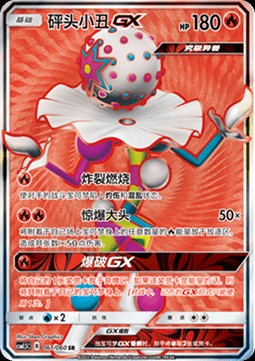 Blacephalon GX (CSM1.5C 061)
Battle Elite