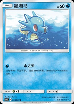 Horsea (CSM1.5C 004)
Battle Elite