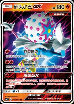 Blacephalon GX (CSM1.5C 003)
Battle Elite