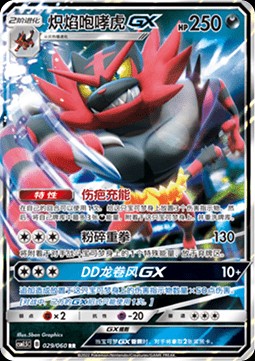 Incineroar GX (CSM1.5C 029)
Battle Elite