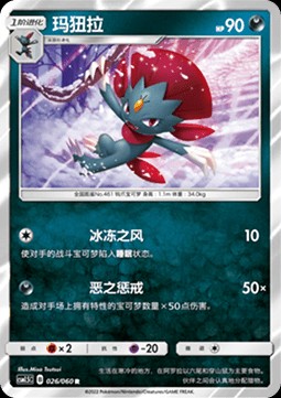 Weavile (CSM1.5C 026)
Battle Elite