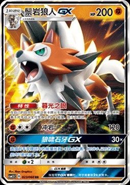 Lycanroc GX (CSM1.5C 023)
Battle Elite