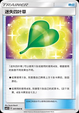 Missing Clover (CSM1.5C 041)
Battle Elite