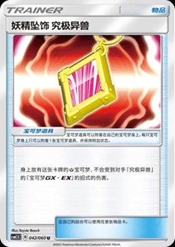 Fairy Charm UB (CSM1.5C 042)
Battle Elite