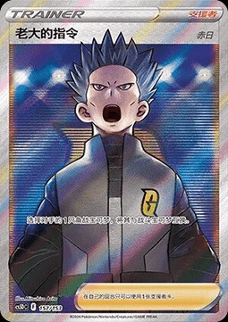 Boss's Orders - Cyrus (CS5DC 157)
Brave Stars V Starter Deck