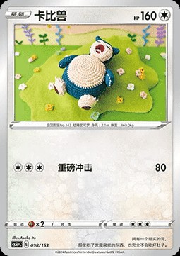 Snorlax (CS5DC 098)
Brave Stars V Starter Deck