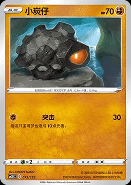 Rolycoly (CS5DC 072)
Brave Stars V Starter Deck