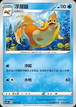 Floatzel (CS5DC 033)
Brave Stars V Starter Deck