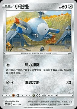 Magnemite (CS5DC 087)
Brave Stars V Starter Deck