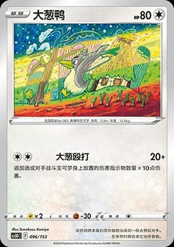 Farfetch'd (CS5DC 096)
Brave Stars V Starter Deck