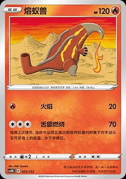 Heatmor (CS5DC 025)
Brave Stars V Starter Deck