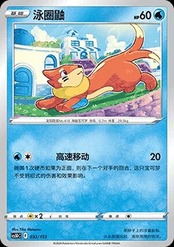 Buizel (CS5DC 032)
Brave Stars V Starter Deck