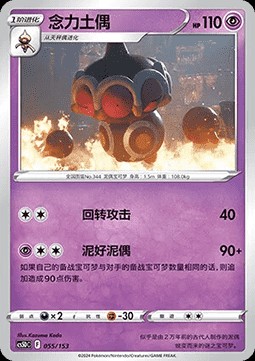 Claydol (CS5DC 055)
Brave Stars V Starter Deck