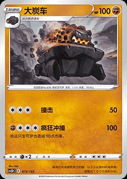 Carkol (CS5DC 073)
Brave Stars V Starter Deck