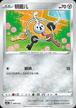 Klefki (CS5DC 094)
Brave Stars V Starter Deck
