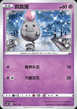 Spoink (CS5DC 052)
Brave Stars V Starter Deck