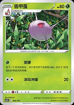 Cascoon (CS5DC 006)
Brave Stars V Starter Deck