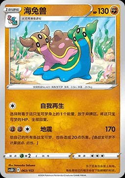 Gastrodon (CS5DC 063)
Brave Stars V Starter Deck