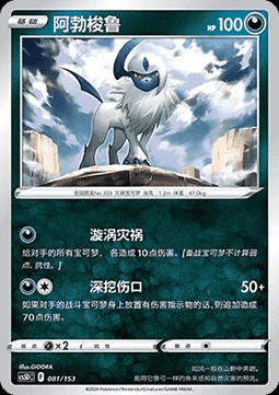 Absol (CS5DC 081)
Brave Stars V Starter Deck