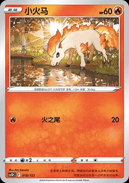 Ponyta (CS5DC 018)
Brave Stars V Starter Deck