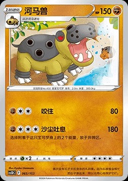 Hippowdon (CS5DC 065)
Brave Stars V Starter Deck