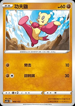 Mienfoo (CS5DC 068)
Brave Stars V Starter Deck