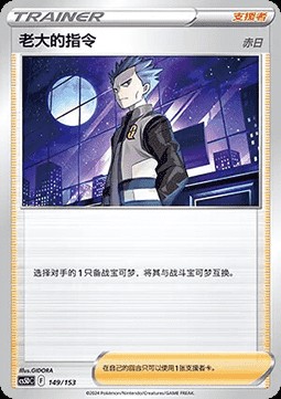 Boss's Orders - Cyrus (CS5DC 149)
Brave Stars V Starter Deck