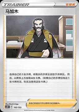 Kamado (CS5DC 145)
Brave Stars V Starter Deck