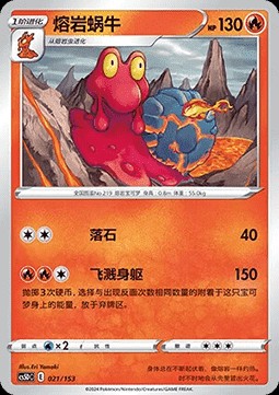 Magcargo (CS5DC 021)
Brave Stars V Starter Deck