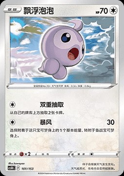 Castform (CS5DC 101)
Brave Stars V Starter Deck