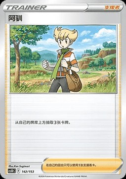 Barry (CS5DC 142)
Brave Stars V Starter Deck
