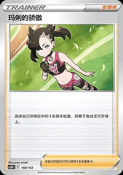 Marnie's Pride (CS5DC 150)
Brave Stars V Starter Deck