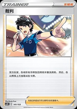 Judge (CS5DC 141)
Brave Stars V Starter Deck