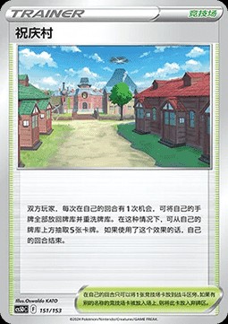 Jubilife Village (CS5DC 151)
Brave Stars V Starter Deck