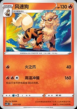 Arcanine (CS5DC 017)
Brave Stars V Starter Deck