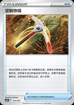 Gutsy Pickaxe (CS5DC 121)
Brave Stars V Starter Deck