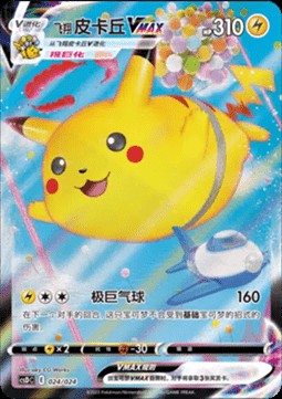 Flying Pikachu VMAX (CSDC 024)
Pikachu Legendary Celebration