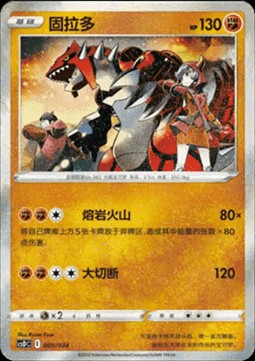 Groudon (CSDC 005)
Pikachu Legendary Celebration