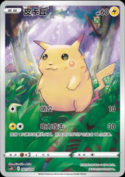 Pikachu (CSDC 001)
Pikachu Legendary Celebration