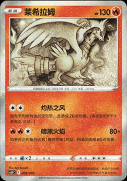 Reshiram (CSDC 009)
Pikachu Legendary Celebration