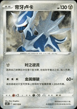 Dialga (CSDC 007)
Pikachu Legendary Celebration