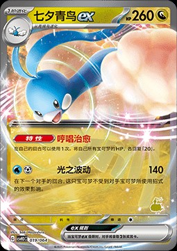 Altaria ex (CSVH3C 019)
Happy Set Altaria & Latios & Infernape & Maushold