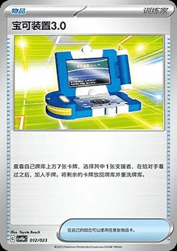 Pokégear 3.0 (CSVH3C a012)
Happy Set Altaria & Latios & Infernape & Maushold