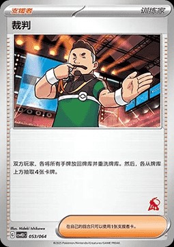 Judge (CSVH3C 053)
Happy Set Altaria & Latios & Infernape & Maushold