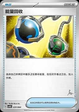 Energy Retrieval (CSVH3C 037)
Happy Set Altaria & Latios & Infernape & Maushold