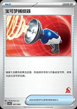 Pokémon Catcher (CSVH3C 047)
Happy Set Altaria & Latios & Infernape & Maushold