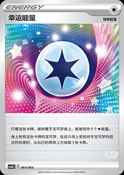 Lucky Energy (CSVH3C 064)
Happy Set Altaria & Latios & Infernape & Maushold