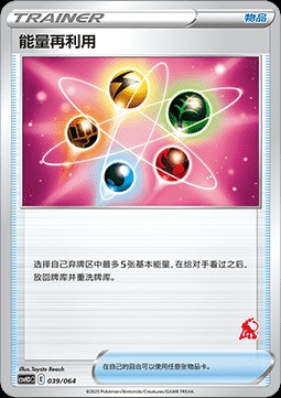 Energy Recycler (CSVH3C 039)
Happy Set Altaria & Latios & Infernape & Maushold