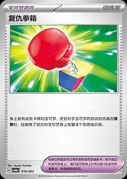 Vengeful Punch (CSVH3C a016)
Happy Set Altaria & Latios & Infernape & Maushold