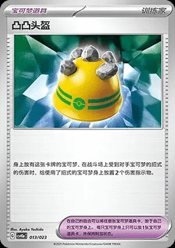 Rocky Helmet (CSVH3C a013)
Happy Set Altaria & Latios & Infernape & Maushold